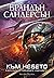 Към небето (Към небето, #1)