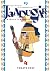 Jaadugar. A Witch in Mongolia, Vol. 4