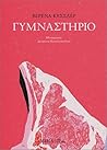 Γυμναστήριο