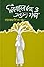 বিধবাদের কথা ও অন্যান্য গল্প
