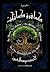 كما فوق كما تحت