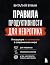 Правила продуктивности для ...
