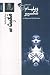 مکبث by William Shakespeare
