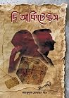দি আর্কিটেক্টস by মাহমুদুস সোবহান খান
