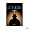 Луѓе-сенки