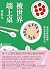 被世界端上桌: 東南亞飲食地圖，與世界相遇的方式 (現場)