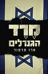 מרד הגנרלים