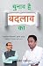 Chunav Hai Badlav Ka (Hindi) by Brajesh Rajput