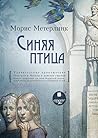 Синяя птица
