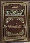 فقه التعامل مع الناس