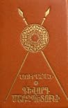 Գևորգ Մարզպետունի