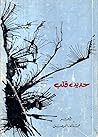 حديث قلب