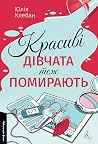 Красиві дівчата т...