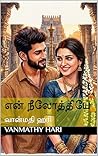 என் நீலோத்தியே: E...