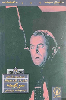 سرگیجه