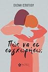 Πώς να σε συγχωρήσω;