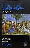 أساطير الحب والجم...