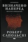 Визначено наперед...