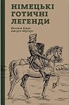 Німецькі готичні ...