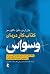 کتاب کار درمان وسواس by John B. Arden