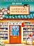 La Librairie de Kichijoji by Kei Aono La Librairie de Kichijoji by Kei Aono