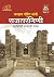 Kalhan Pandit Yanchi Rajtar...