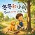 Tony and the Little Tree 冬冬...
