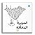 الجزيرة المعلقة by مؤتمن العبدالله الجزيرة المعلقة by مؤتمن العبدالله