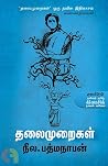தலைமுறைகள்