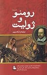 رومئو و ژولیت