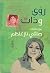‫رؤى وذات‬ (Arabic Edition)