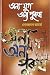 অন্য যুগ অন্য পুৰুষ