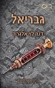 גבריאל