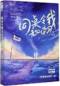 同桌令我无心学习2