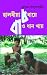 Halodhiya Soraye Baodhan Khay (হালধীয়া চৰায়ে বাওধান খায়)