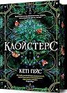 Клойстерс
