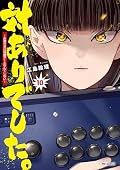 Young Ladies Don't Play Fighting Games Vol. 10