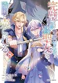 The Too-Perfect Saint: Tossed Aside by My Fiancé and Sold to Another Kingdom (Manga) Vol. 8