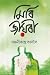 Miri Jiyori; Assamese:মিৰি ...