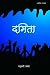 दमिता [Damita]