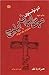 مرگ ایوان ایلیچ by Leo Tolstoy مرگ ایوان ایلیچ by Leo Tolstoy