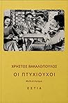 Οι πτυχιούχοι