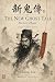 The New Ghost Tale (新鬼傳) by Zhang Liu