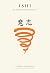 Ishi: The Discipline of Det...