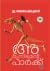 അമ്യൂസ്മെന്റ് പാർക്ക് | Amu...