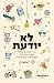 לא יודעת | I don't know by Dikla Josefsberg