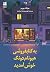 به کتابفروشی هیونام دونگ خوش آمدید by Hwang Bo-Reum به کتابفروشی هیونام دونگ خوش آمدید by Hwang Bo-Reum
