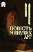 Повість минулих літ