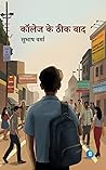 कॉलेज के ठीक बाद / college ke theek baad by Subhash Verma कॉलेज के ठीक बाद / college ke theek baad by Subhash Verma