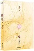 蝶变 3